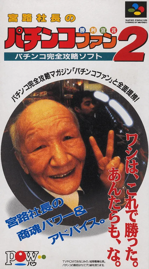 Miyaji Shachou no Pachinko Fan - Shouri Sengen 2 (Japan)